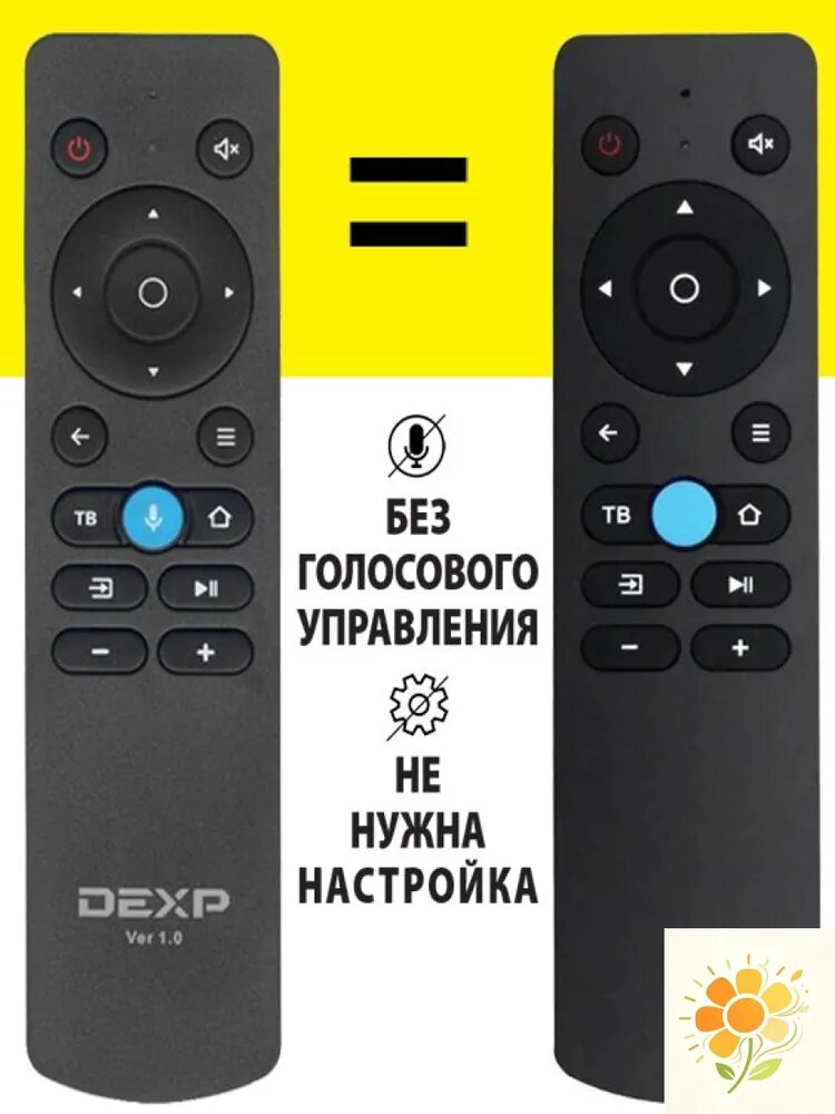 Пульт для Dexp AN-1603. Без звукового ассистента.