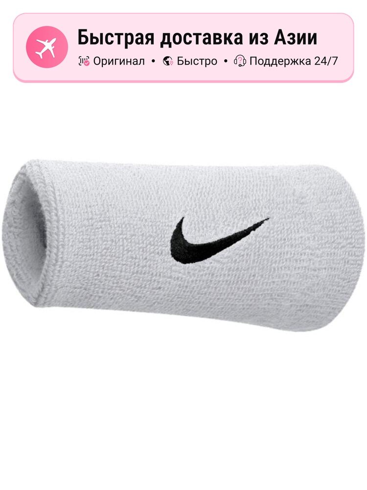 Напульсник эластичный NIKE