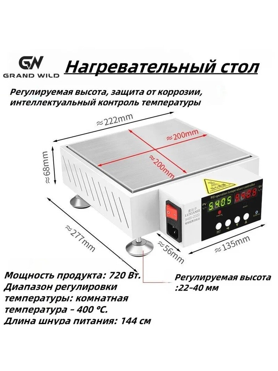 Нагревательный стол 200x200 мм с регулировкой высоты и электронным контролем температуры
