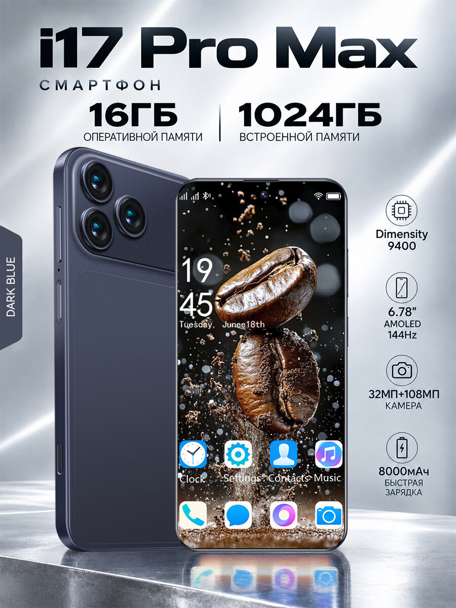 Игровой смартфон i17 Pro Max, 16ГБ +1024ГБ,108 МП, Тёмно-синий
