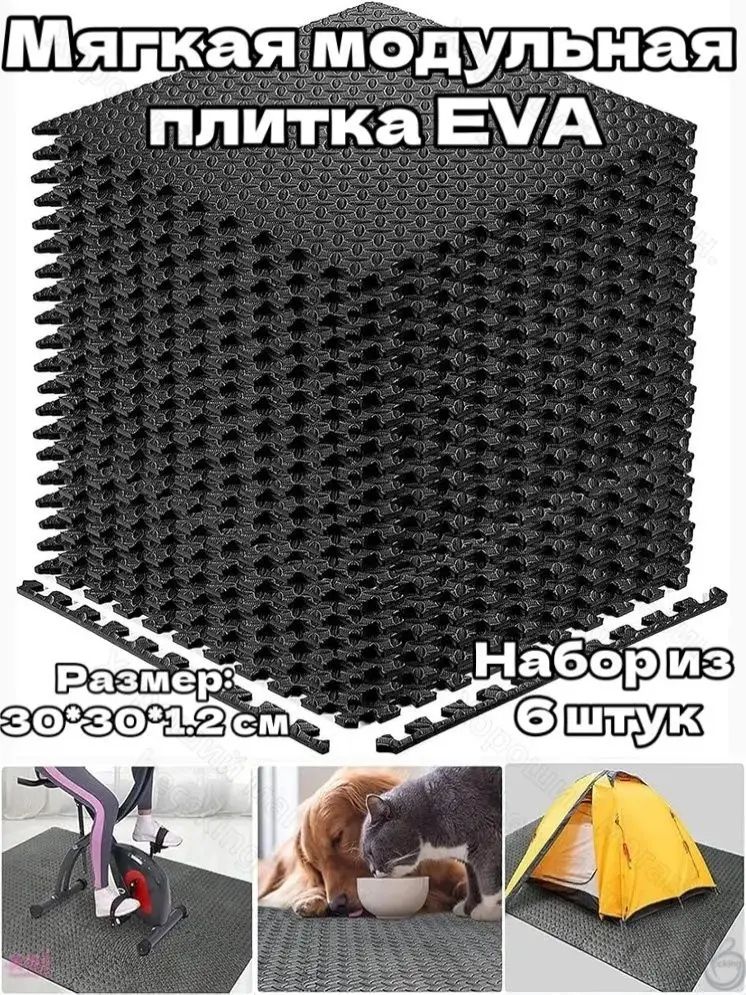 Мягкая модульная плитка EVA, противоскользящее покрытие для пола, детской комнаты и балкона