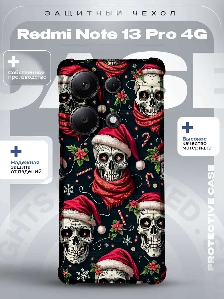Чехол на Redmi Note 13 Pro 4G с принтом череп санта