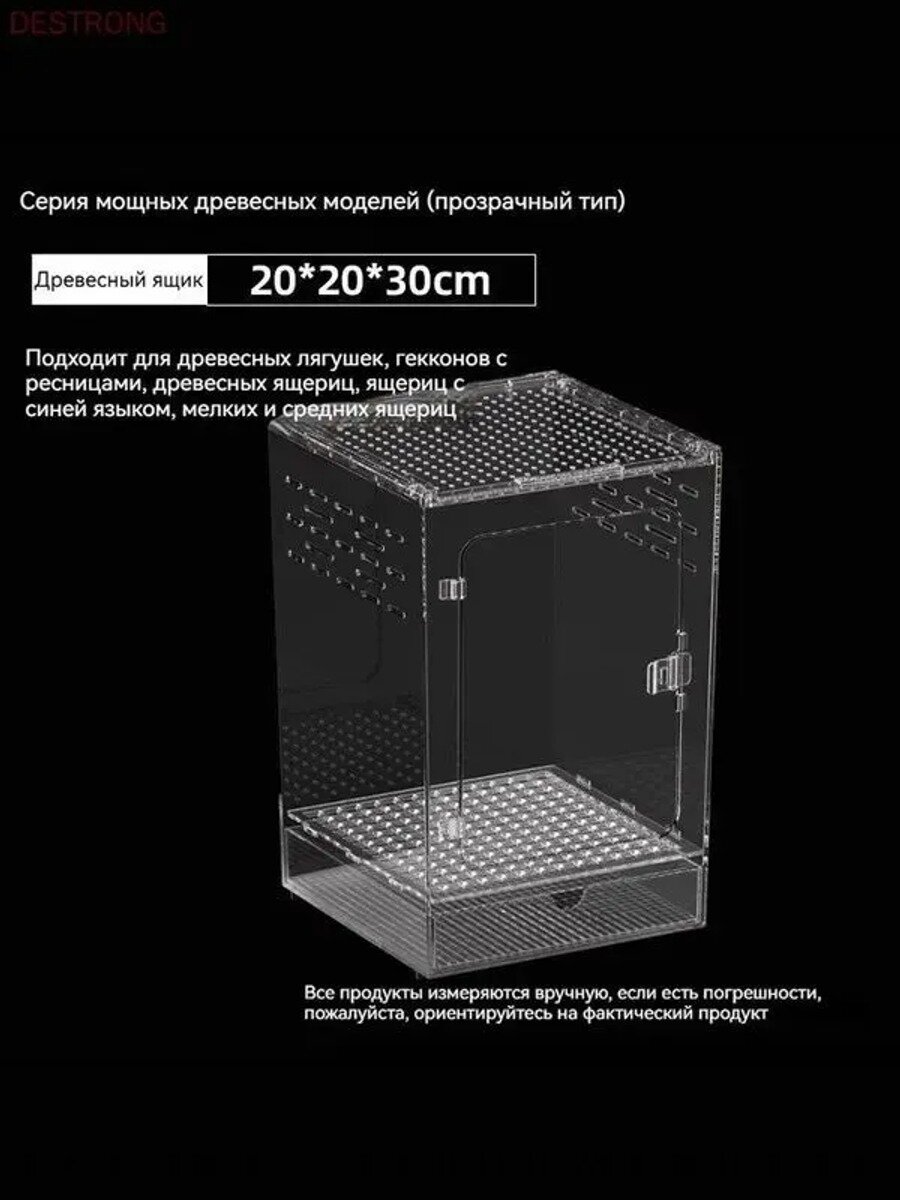 Террариум акриловый кубический 20×20×30 см с вентиляцией и запорной дверцей