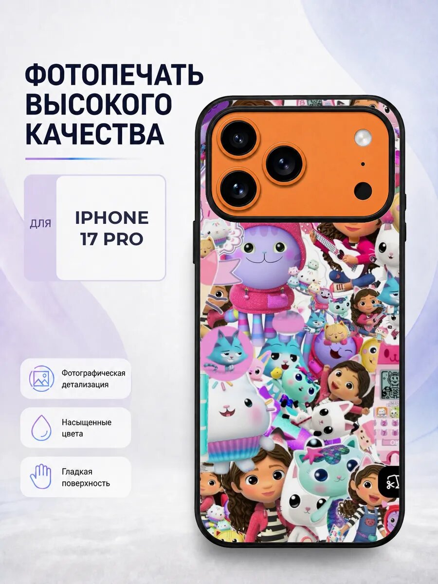 Чехол для iPhone 17 Pro с принтом Кукольный домик Габби беже