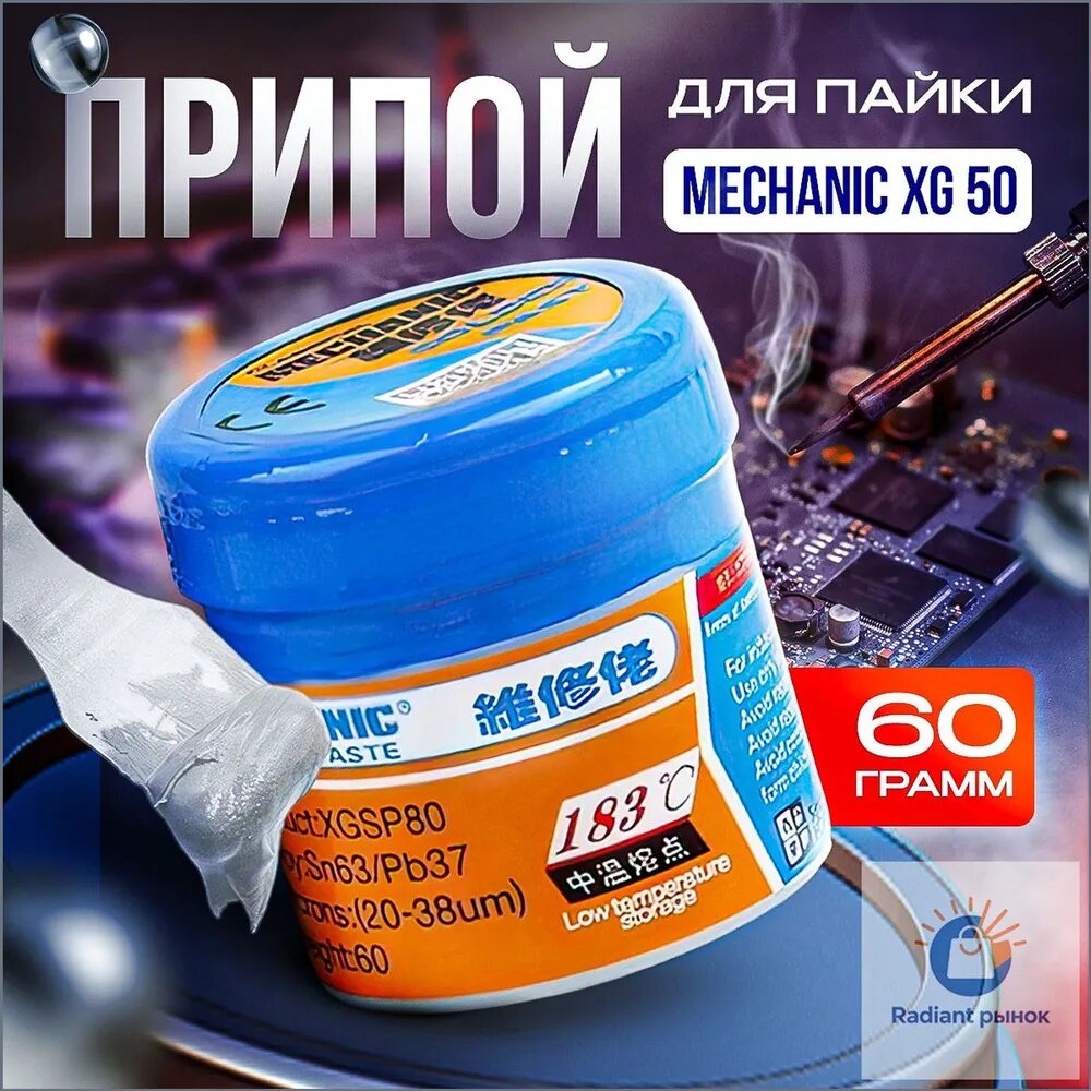 Паяльная паста Mechanic XG50 60г флюс для пайки Sn63 Pb37