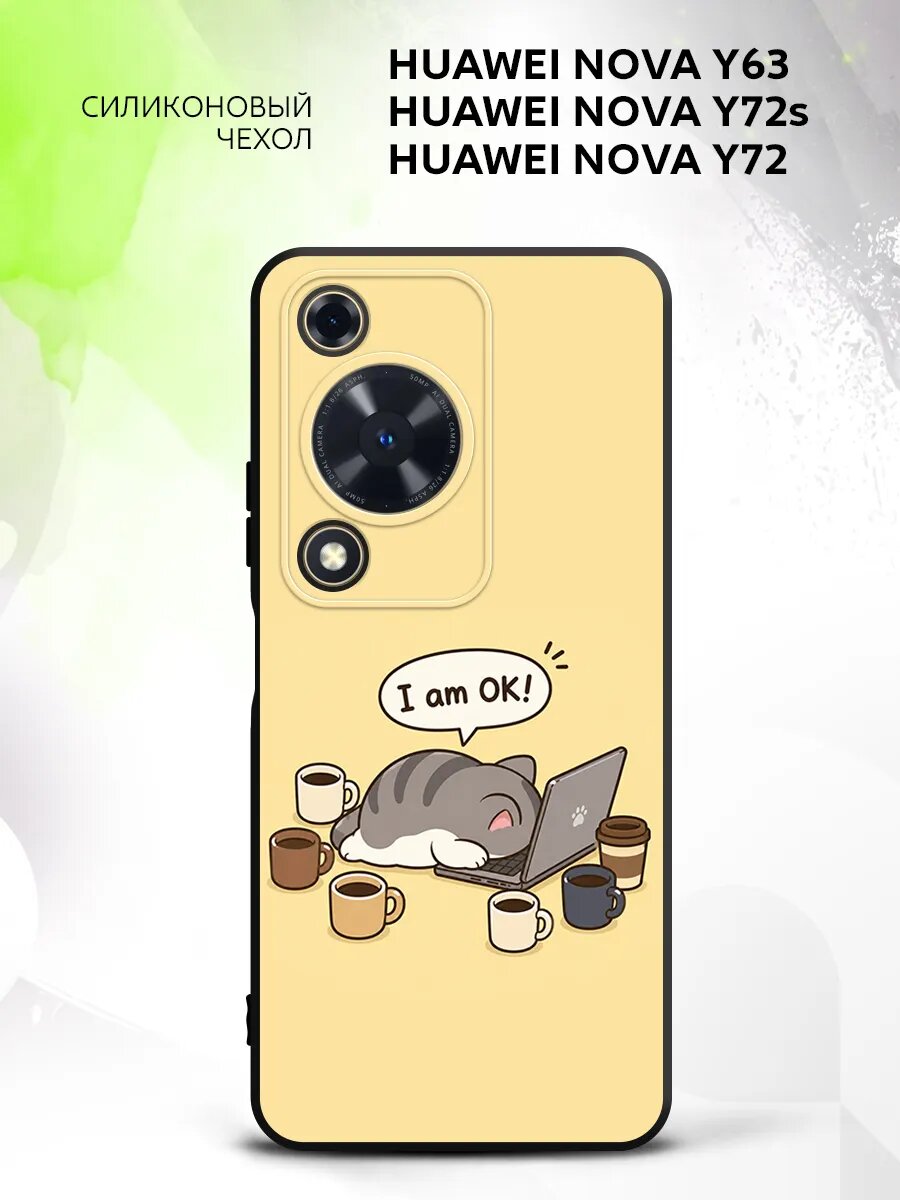 Чехол на Huawei Nova Y63/Y72s/Y72, Хуавей Нова Y63/Y72s/Y72 накладка, противоударный, с принтом уставший котик