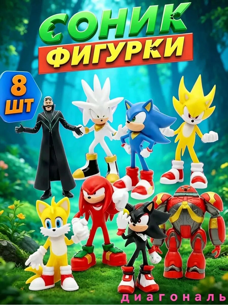 Соник фигурки 8шт в коробке-