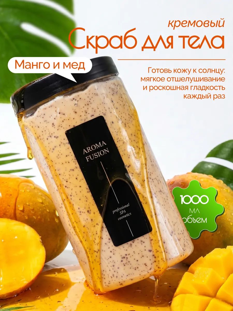 Крем Скраб для тела антицеллюлитный, Скраб для тела Манго и мед, AROMA FUSION, 1000 мл