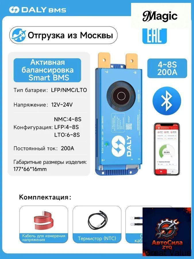 Smart А ктивный балансир 1A BMS 4S к 8S 200A LFP/NMC/LTO Встроенный Bluetooth, CAN/RS485, UART, DALY Синяя серия