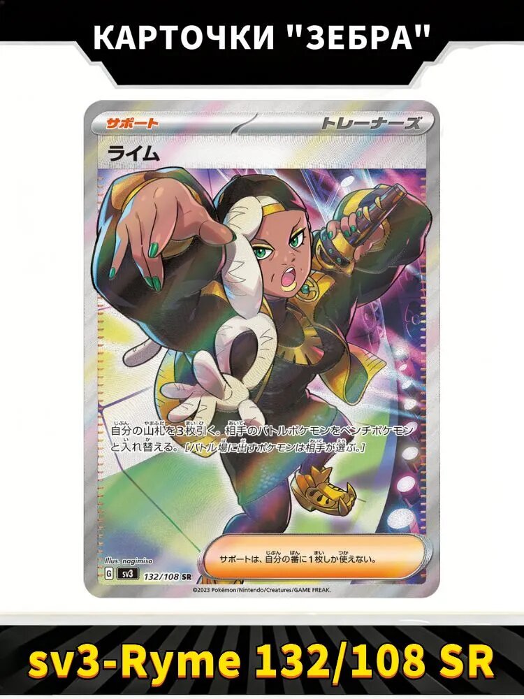 Покемон карты Pokemon PTCG Scarlet & Violet sv3-Ruler of the Black Flame Ryme 132/108 SR(Японский)