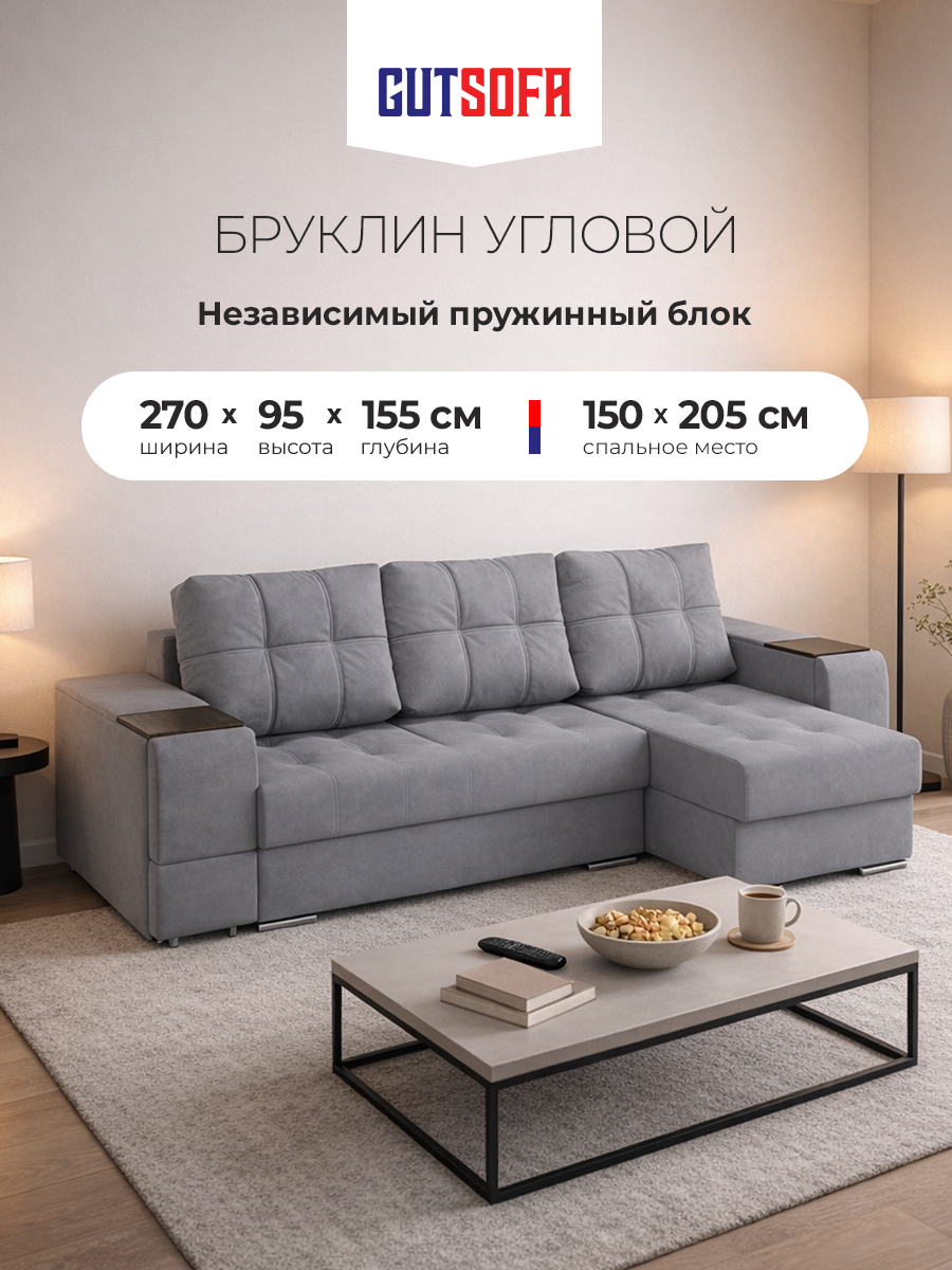 Диван угловой мягкий Бруклин Dream grey правый угол, ортопедический, двуспальный с независимым пружинным блоком