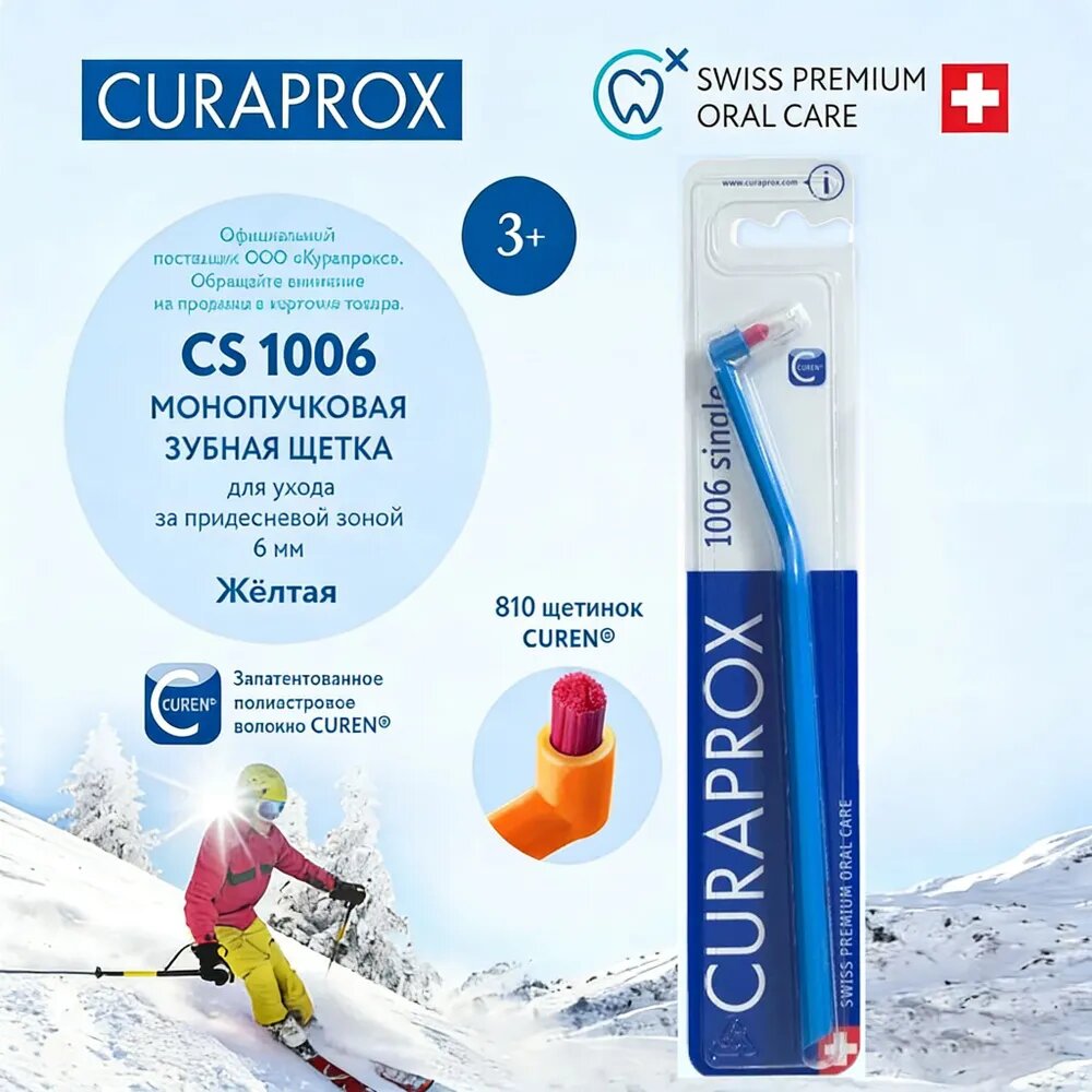 CURAPROX Монопучковая зубная щетка для взрослых и детей от 3 лет, монопучок 1006 щетинок, для ухода за имплантами, коронками и брекетами. Цвет щетин в ассортименте