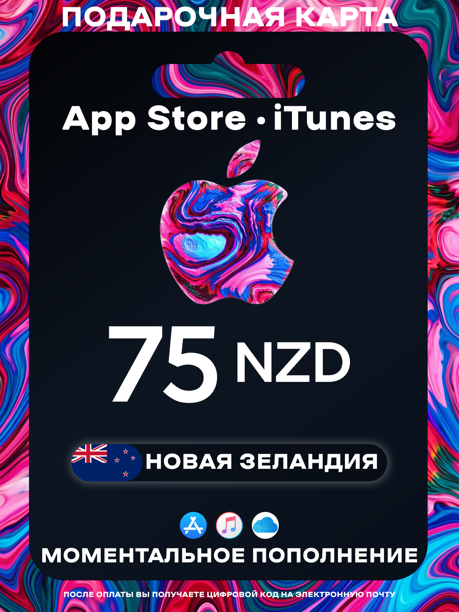 Подарочная карта Apple Новая Зеландия 75 NZD | Apple Gift Card New Zealand | Подарочная карта App Store / iCloud