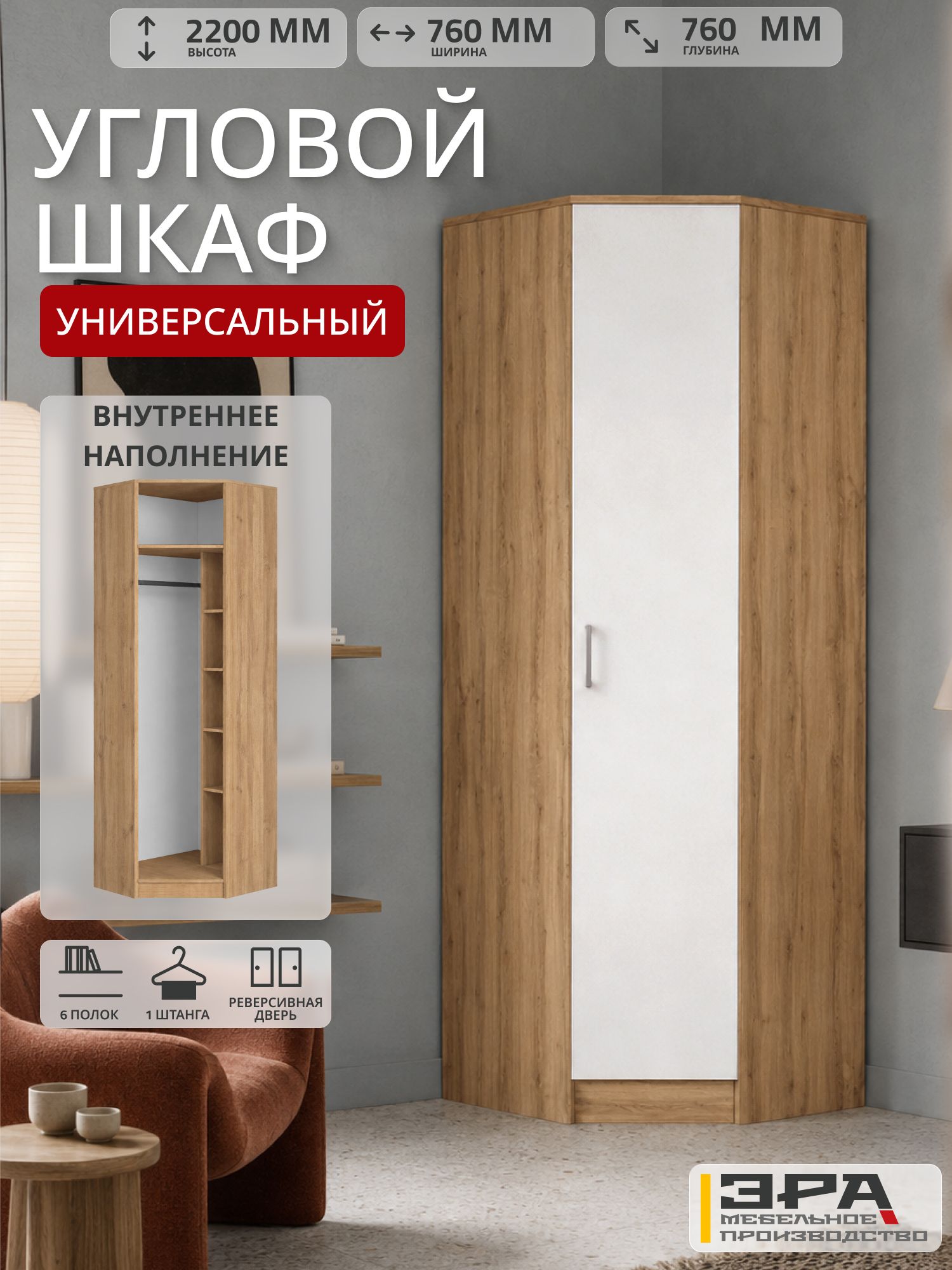 Шкаф угловой распашной Дуб Вотан-Белый гладкий