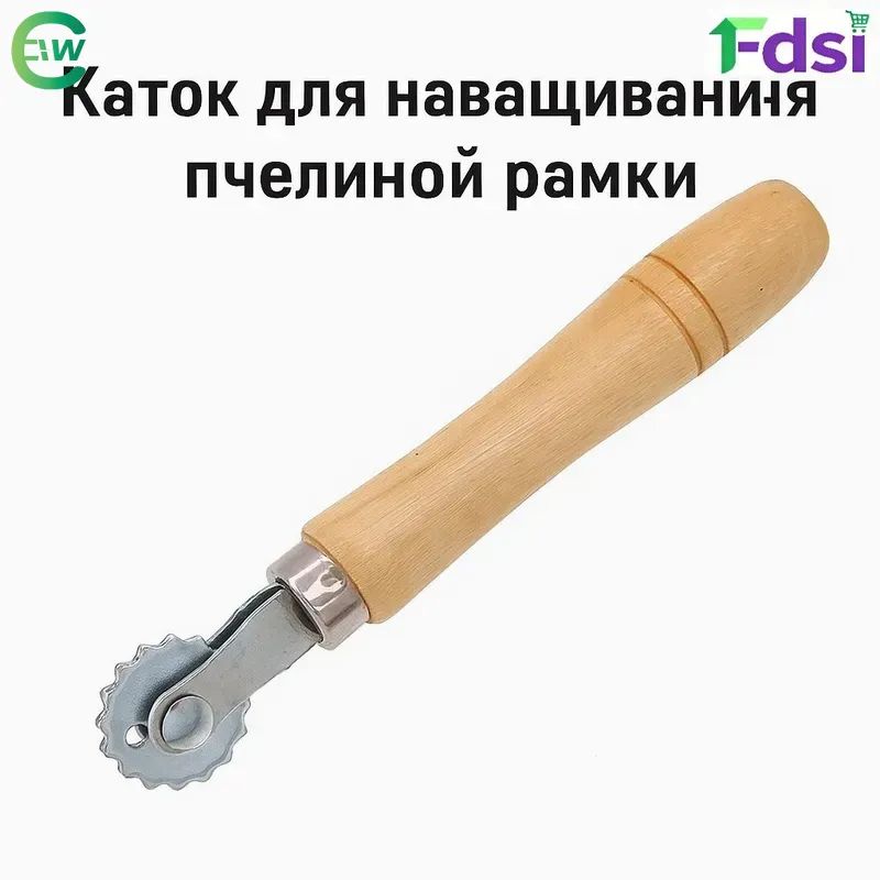 Эксклюзивный каток для вощения пчелиных рамок