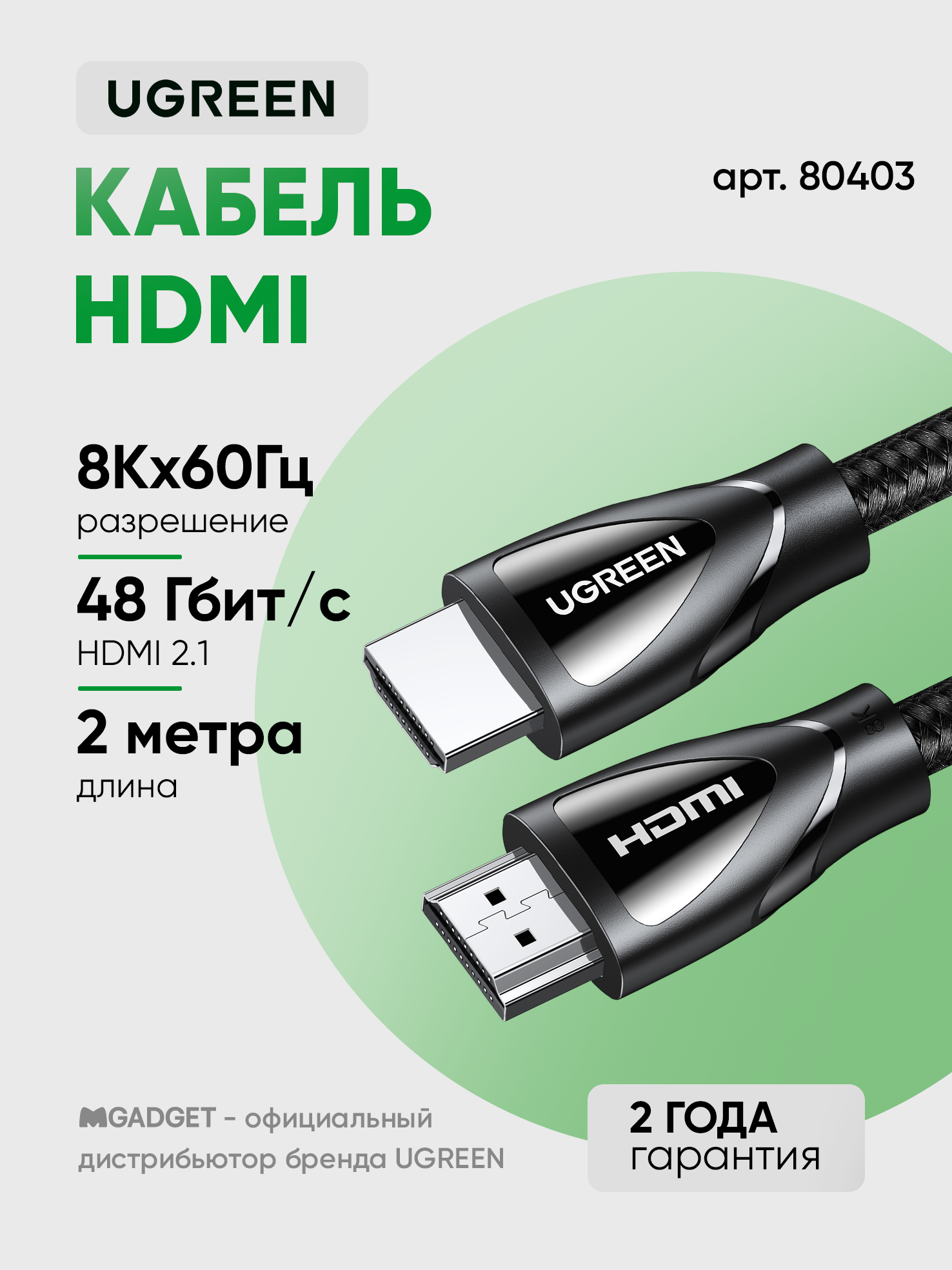 Кабель UGREEN HD140, HDMI (m) - (m) 2.1, 8Kх60Гц, плетённый, 2м, цвет черный (80403)