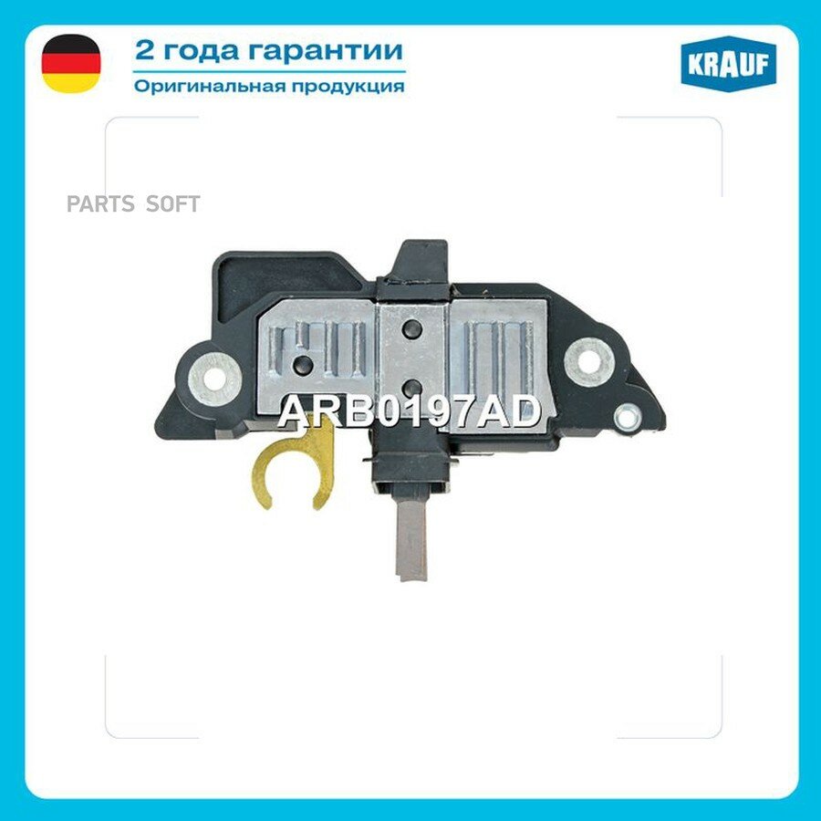 Регулятор генератора KRAUF ARB0197AD | цена за 1 шт