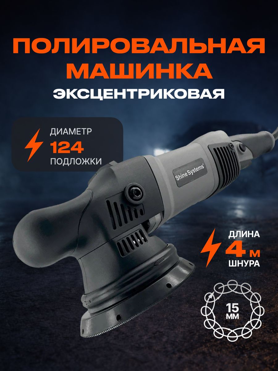 DA15 Polisher Полировальная машинка эксцентриковая, 125 мм оптимальный диапазон рабочих оборотов
