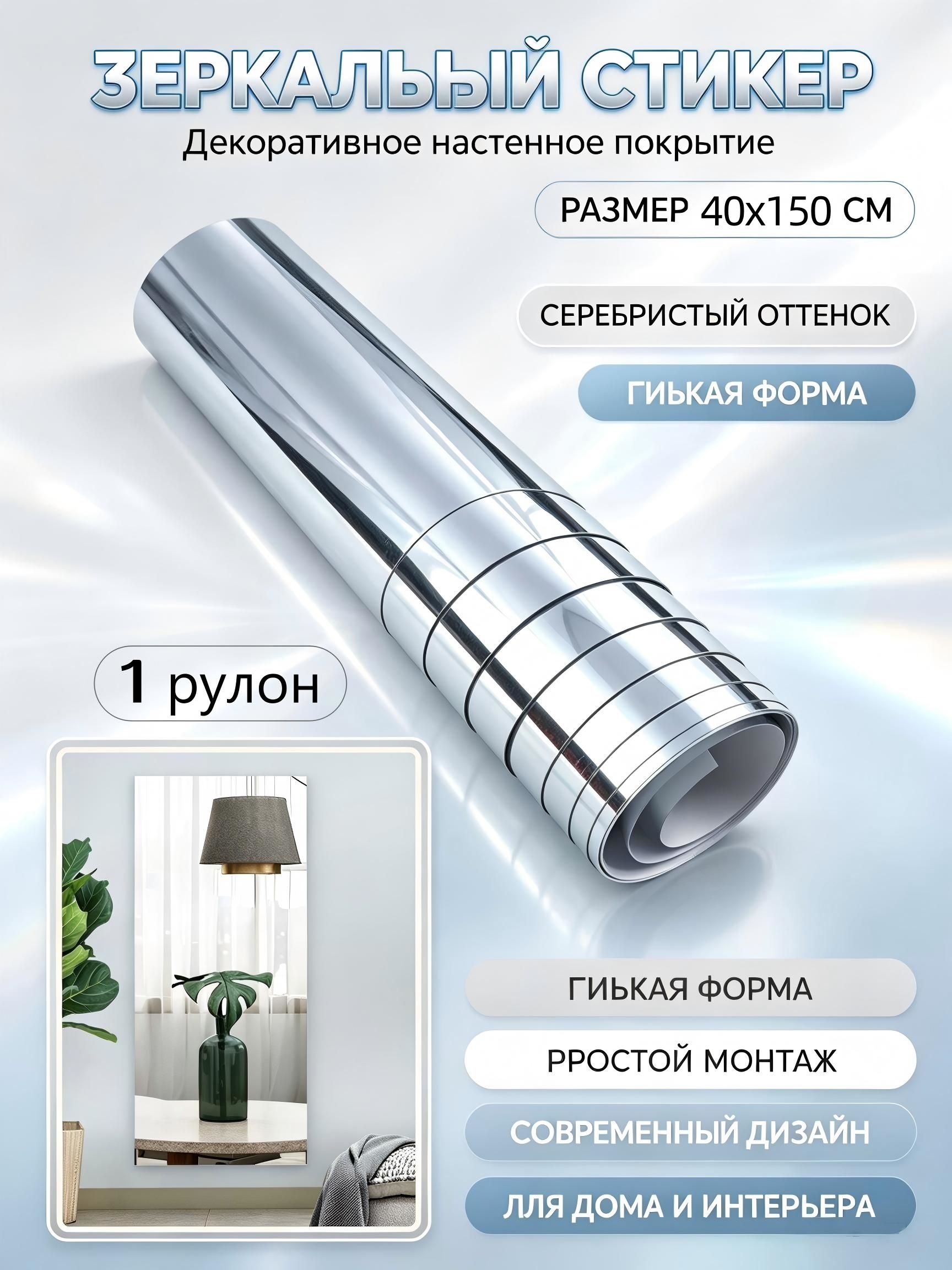 Гибкое зеркало для стены, 40 150 см, декоративное зеркало для дома