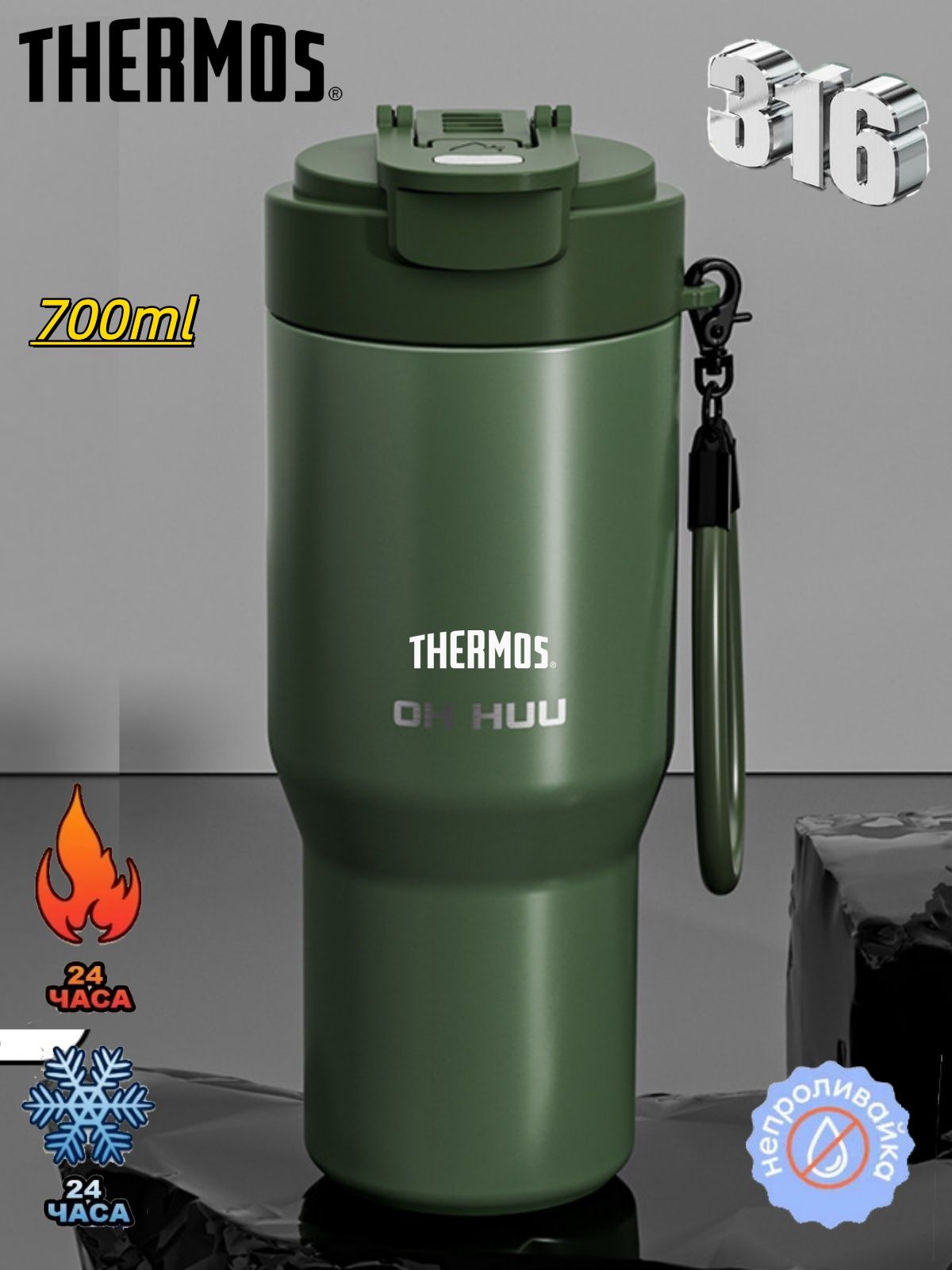 0.7 л, холод 12 ч, тепло 12 ч Thermos Термокружка, ударопрочный корпус, зеленый
