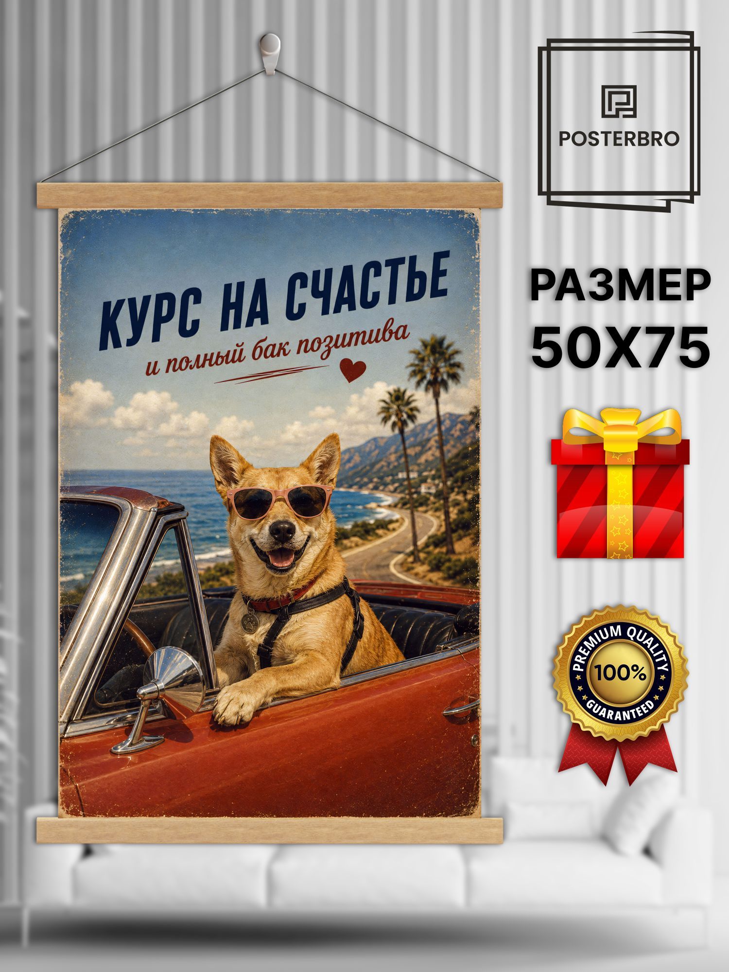 Постер на стену в рамке 50х75 "Лися и Рыж - модные собачки" интерьерный