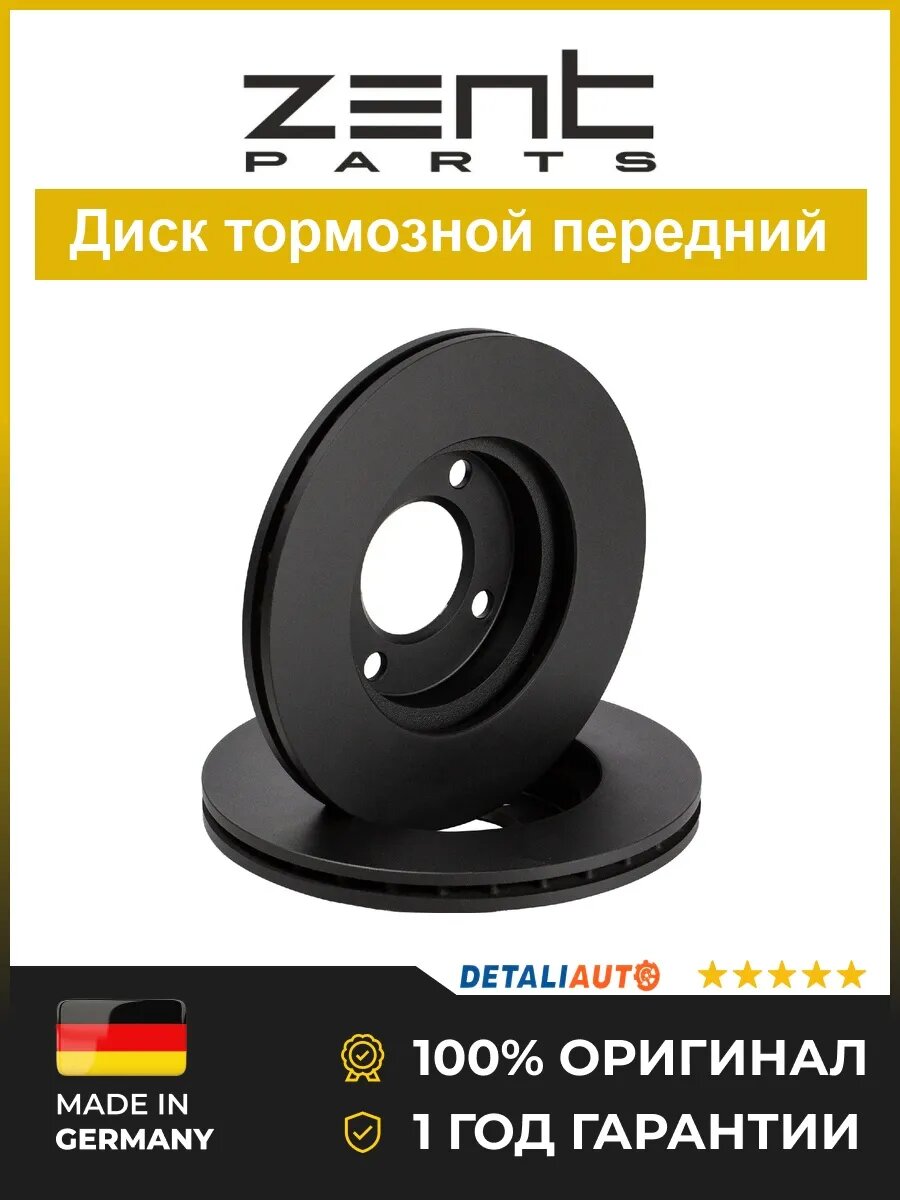 Тормозные диски Zentparts Z06141 Фольксваген Пассат 1.6-1.9D 75 VW Passat 1.6-1.9D 75