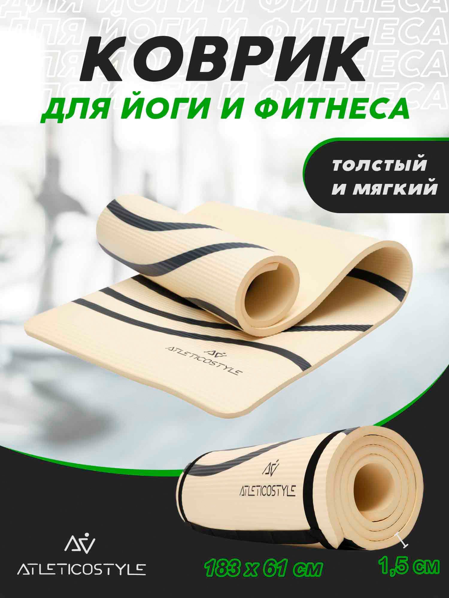 Коврик для йоги и фитнеса нескользящий универсальный