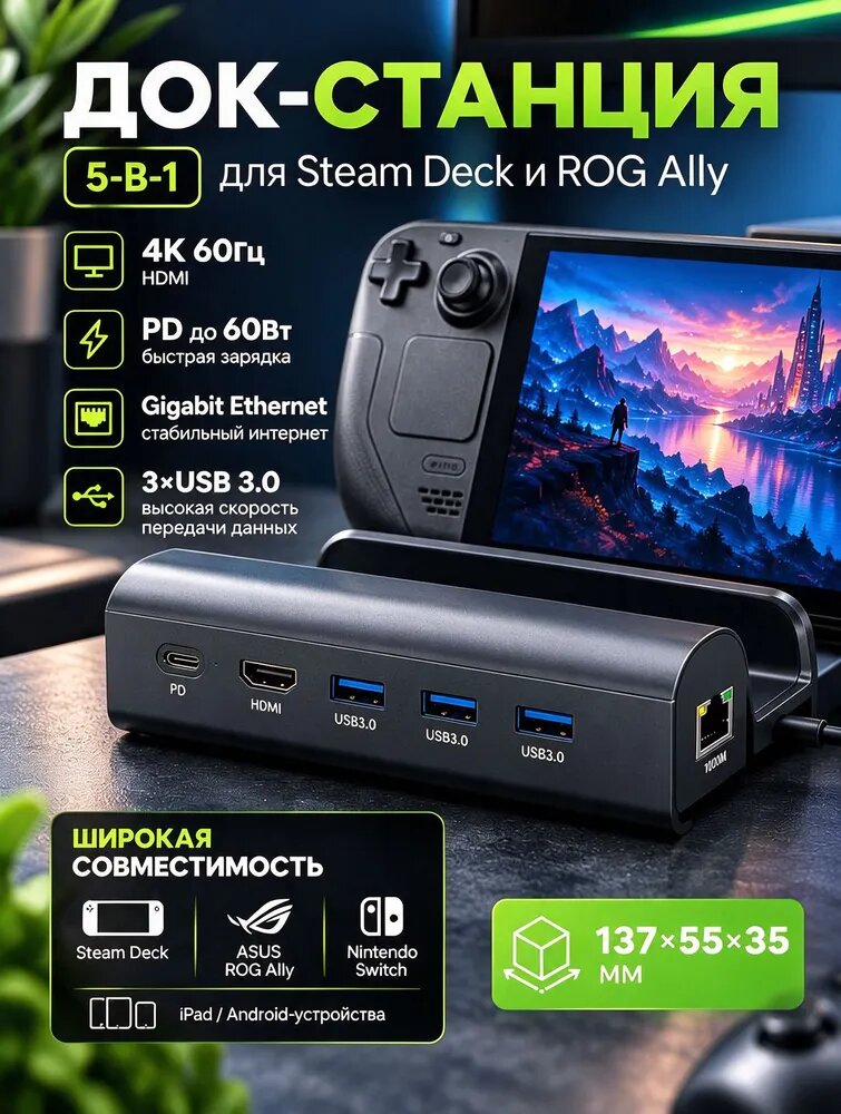 Док станция 6 в 1 для Steam Deck, Steam Deck OLED, ASUS ROG Ally, ROG Ally X подставка, HDMI, RJ45, USB 3.0, быстрая зарядка PD 100 Вт