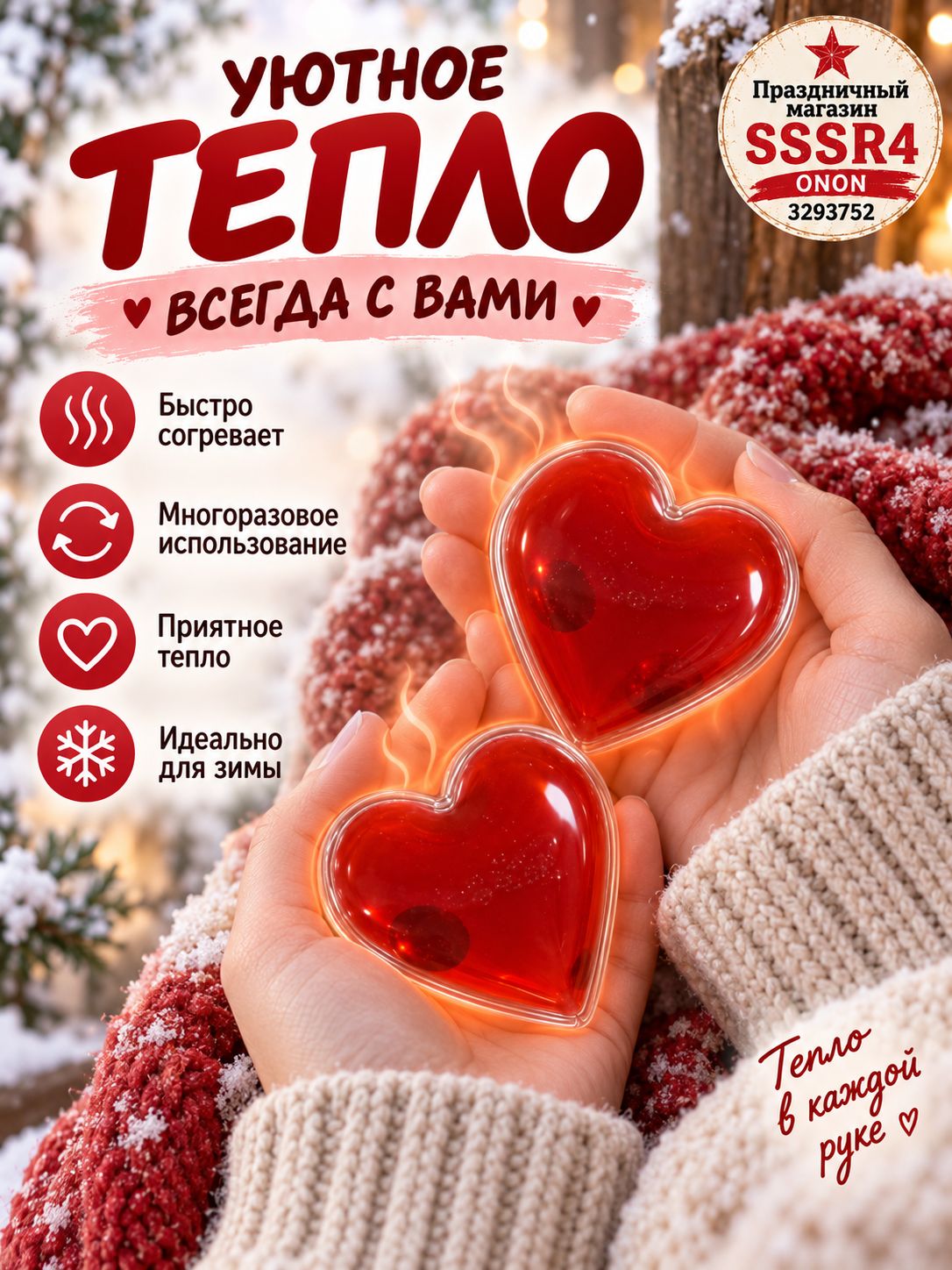 Многоразовая солевая грелка