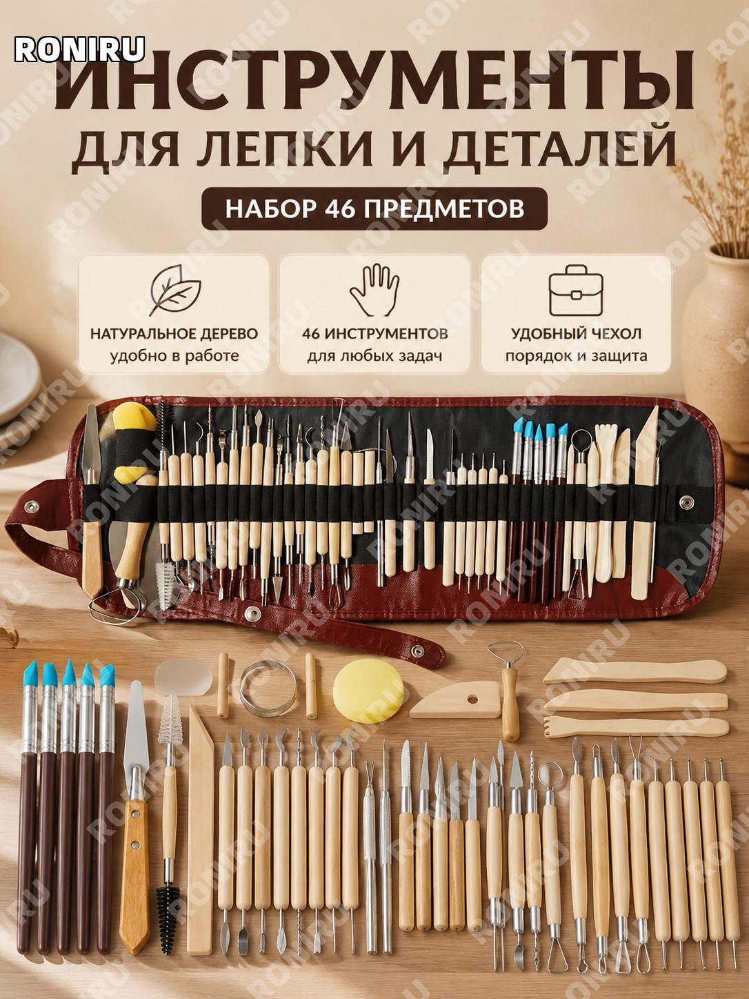 Набор инструментов для лепки из глины 46 предметов, версия с карандашным чехлом из ткани, DIY скульптур и керамики