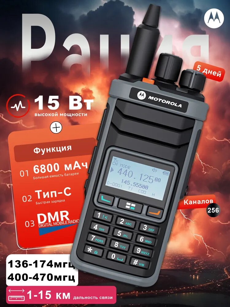 Радиостанция MOTOROLA DP2600E DMR 15W с аккумулятором 6800 мАч, IP54, Type-C, 136-174/400-470 МГц