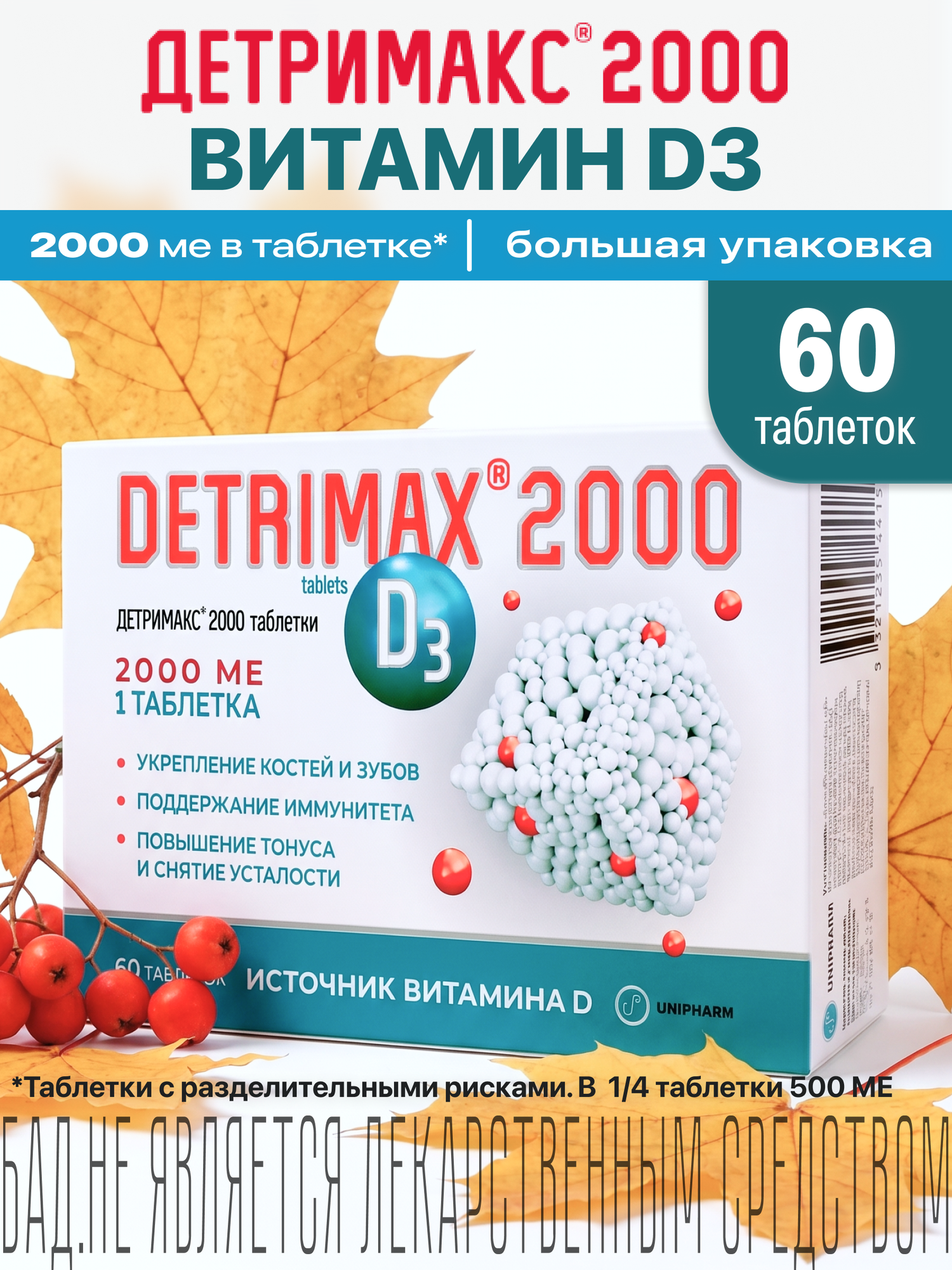Детримакс витамин Д3 2000 МЕ для здоровья и иммунитета, БАД, 60 таблеток