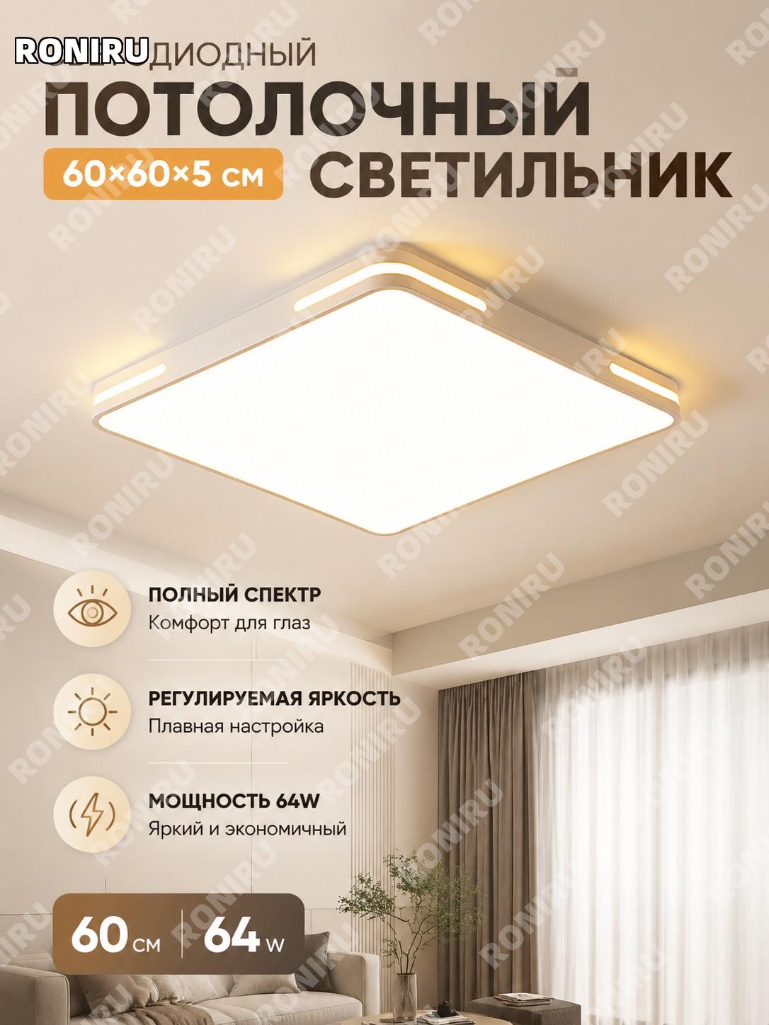 Светодиодный потолочный светильник 60 см квадратный 64W Фэюэ белый с акрилом и полноспектральными светодиодами