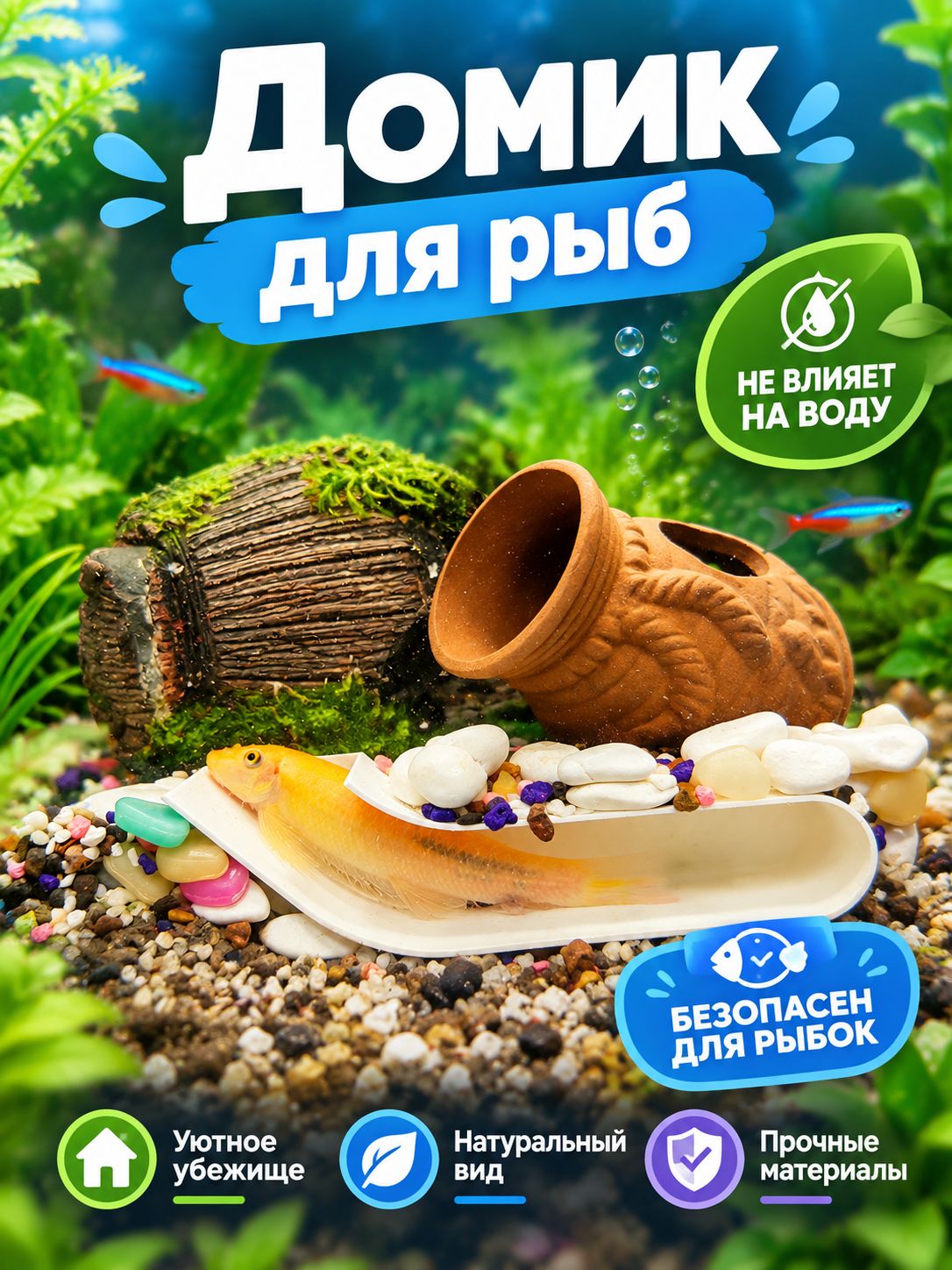 Домик для рыб, декор для аквариума