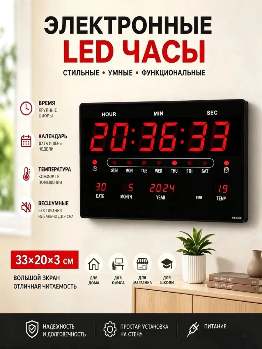 Настенные электронные часы 33 х 20 см, красные, прямоугольные, от сети 220В