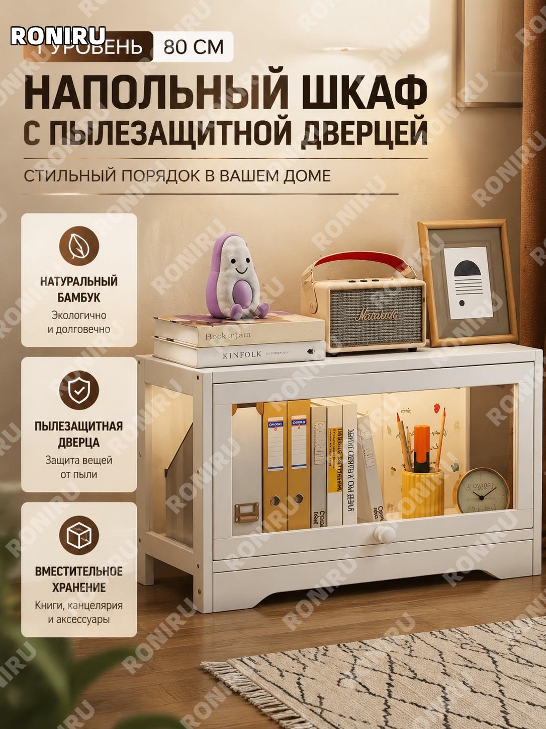 Шкаф акриловый 1-уровневый 80 с защитой от пыли для хранения фигурок и вещей, настольный органайзер современный