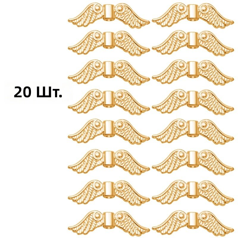 Бусины-разделители «Крылья ангела» 20 шт, золотистый цвет, сплав, для браслетов и ожерелий
