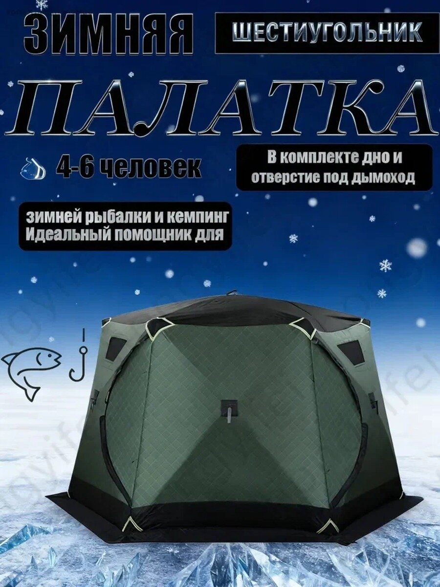 Зимняя палатка 4-местная, куб 350x350x190 см, трёхслойная, автоматическая