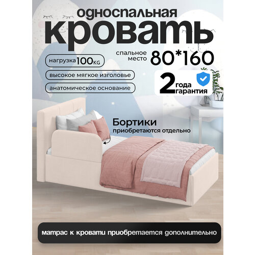 Кровать односпальная 80*160 см, руми мебель, велюр, анатомическое основание, мягкое изголовье