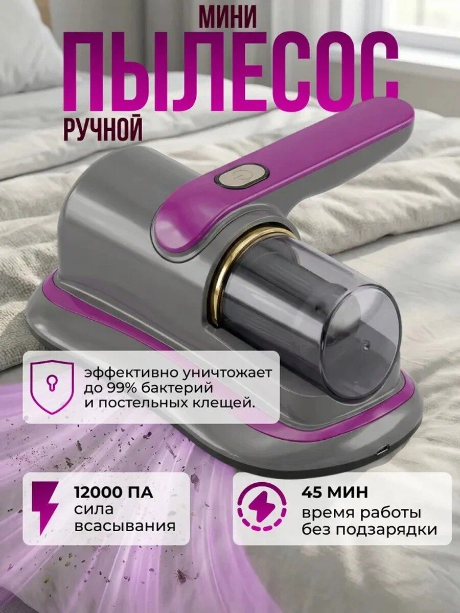 Мини пылесос для мебели беспроводной ручной пылесос чистки матрасов и подушек от пылевого клеща