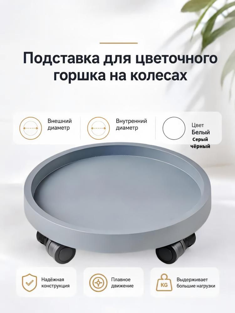 Подставка для цветов 2 см х 30 см х 22 см, Артикул: 5550005316