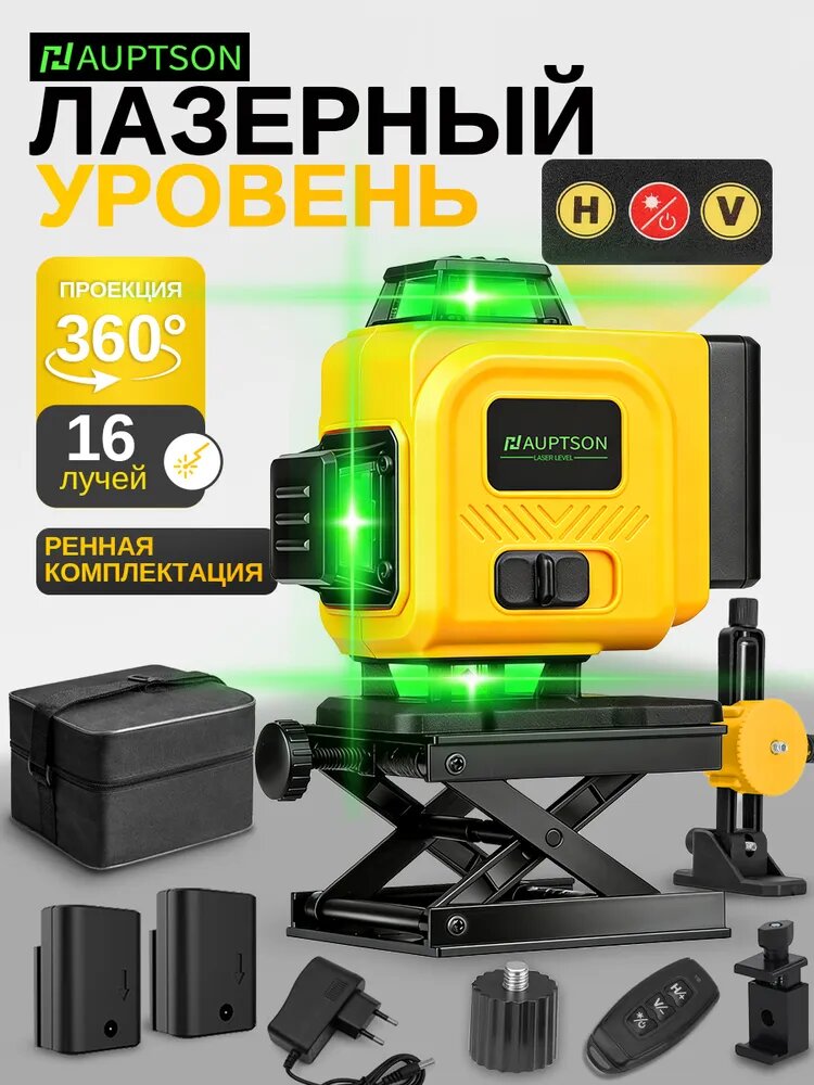 Лазерный уровень строительный, нивелир зеленый луч, 16 линий, 360 градусов,2 батарейки