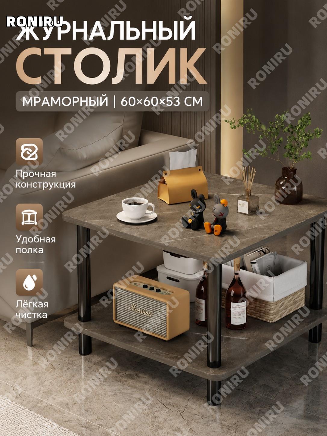 Журнальный столик 60×60×53 см, цвет морель камень, чёрные PVC ножки под дерево, столик для гостиной в квартире