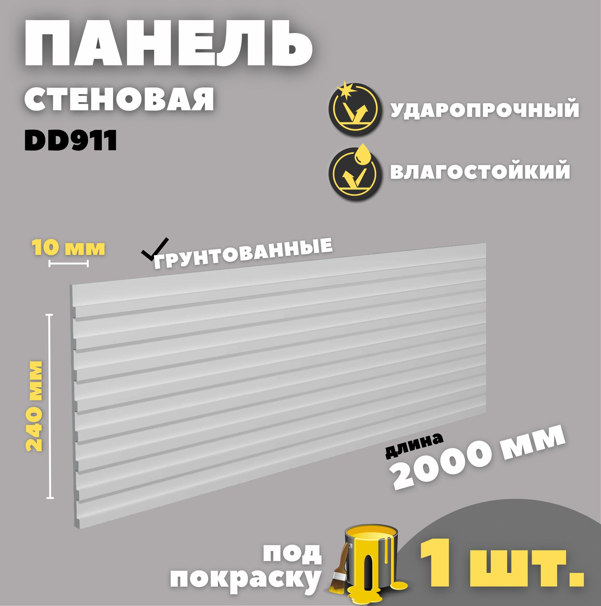 Панель стеновая из дюрополимера Decor Dizayn DD-911 (2 метра)