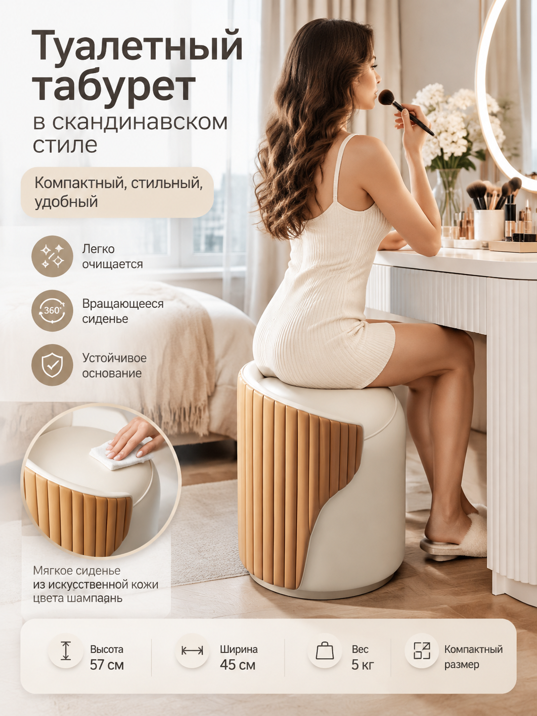 Туалетный табурет в скандинавском стиле с вращающимся мягким сиденьем из экокожи, 57 см, бежевый