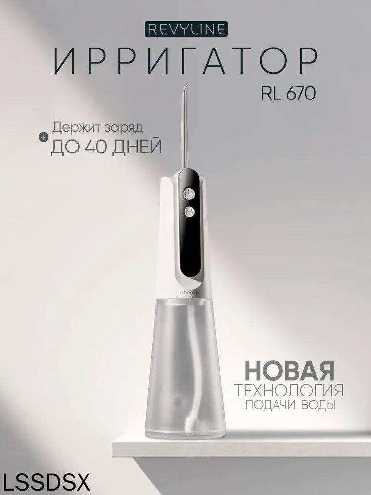 Ирригатор для полости рта RL 670 портативный, белый, взрослый, для чистки зубов, для брекетов, для имплантов, компактный
