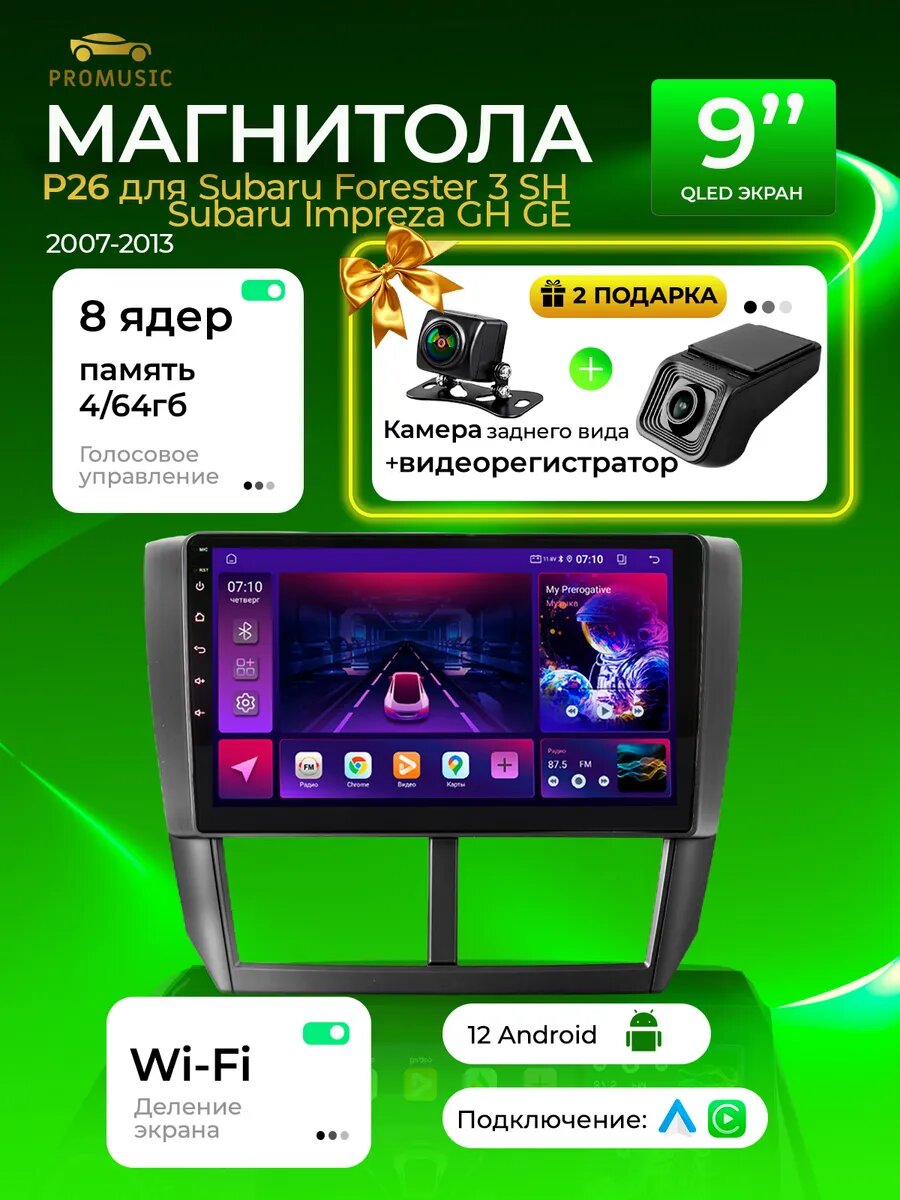 Магнитола P26 для Subaru Forester 3 SH 2007-2013