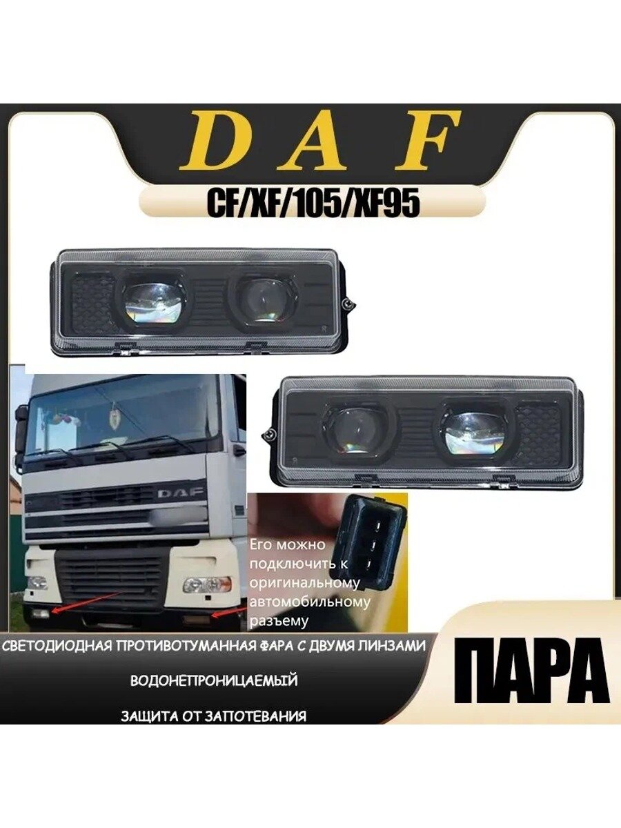 Светодиодные противотуманные фары 105, 2 шт. 4 LED, ABS пластик