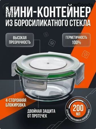 Крышка для контейнера 200 мл 1 шт стекло