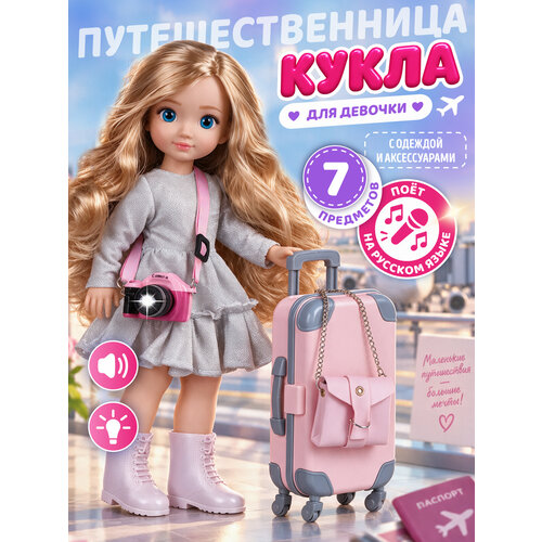 Интерактивная кукла Путешественница AMORE BELLO с аксессуарами, 7 предметов, звук, JB0214958
